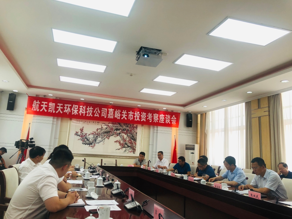 公司动态 | 英国威廉希尔足球官网 - 专业体育赛事直播与资讯平台与嘉峪关市政府召开投资考察交流会