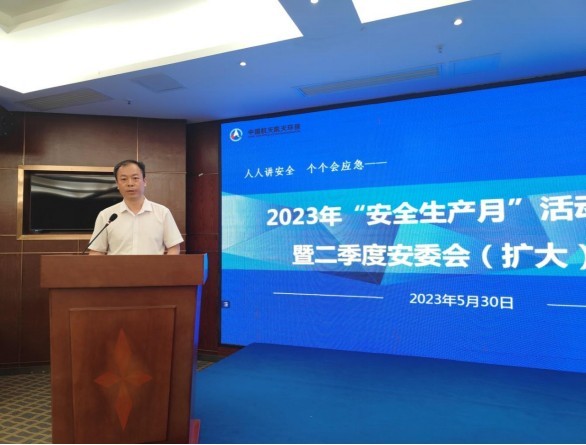 人人讲安全、个个会应急丨英国威廉希尔足球官网 - 专业体育赛事直播与资讯平台2023年度“安全生产月”正式拉开帷幕