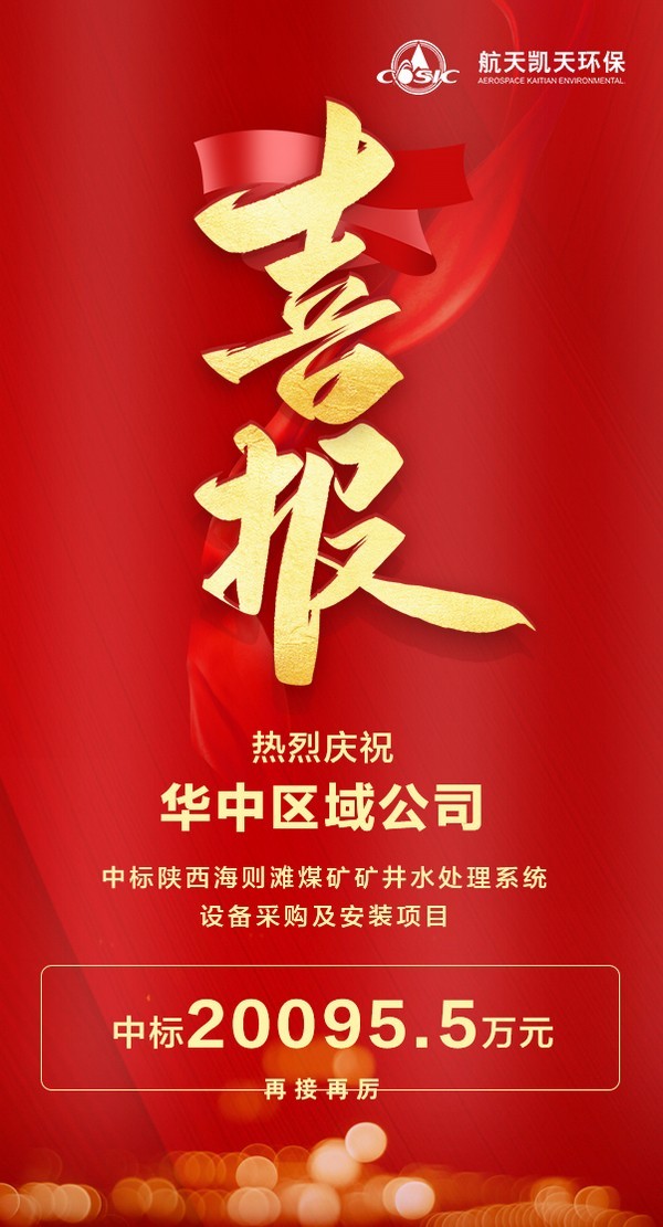 喜报丨英国威廉希尔足球官网 - 专业体育赛事直播与资讯平台中标陕西亿华矿业项目