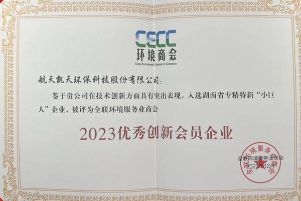 英国威廉希尔足球官网 - 专业体育赛事直播与资讯平台获2023中国环境企业50强丨中国生态环境产业高峰论坛在湖州盛大开幕