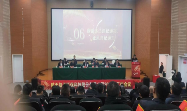 公司动态 | 英国威廉希尔足球官网 - 专业体育赛事直播与资讯平台召开春节前廉洁警示教育大会