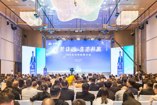 聚势谋远 生态共赢丨英国威廉希尔足球官网 - 专业体育赛事直播与资讯平台2024年合作伙伴大会圆满召开