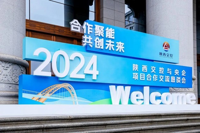 合作共赢 共创未来丨英国威廉希尔足球官网 - 专业体育赛事直播与资讯平台出席陕西交控与央企项目合作交流恳谈会