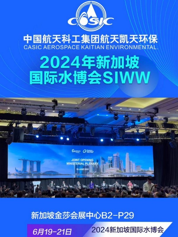 生态环境部党组成员、副部长郭芳莅临新加坡国际水博会英国威廉希尔足球官网 - 专业体育赛事直播与资讯平台展位丨SIWW WATER EXPO 2024