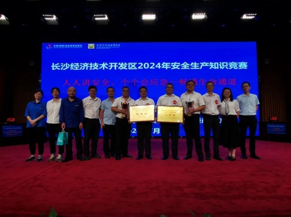 公司动态丨英国威廉希尔足球官网 - 专业体育赛事直播与资讯平台荣获长沙经济技术开发区2024年安全生产知识竞赛二等奖