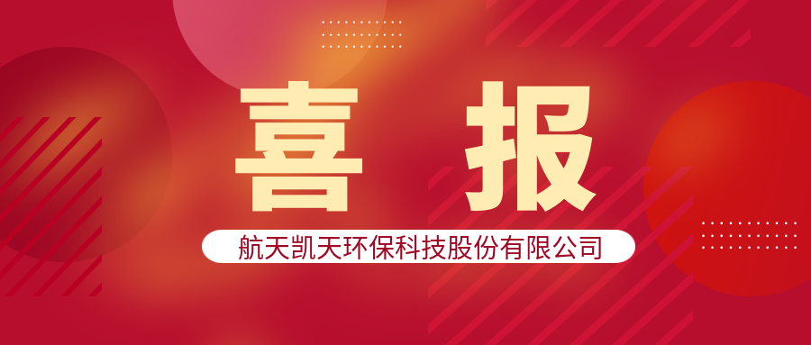 喜报 | 英国威廉希尔足球官网 - 专业体育赛事直播与资讯平台中标大庆油田“一体化”撬装水处理服务项目