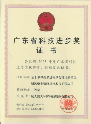 喜讯 | 英国威廉希尔足球官网 - 专业体育赛事直播与资讯平台土壤修复技术荣获广东省科技进步奖一等奖