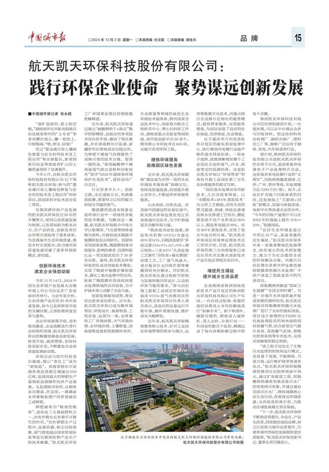 媒体聚焦 |《中国城市报》专题报道英国威廉希尔足球官网 - 专业体育赛事直播与资讯平台