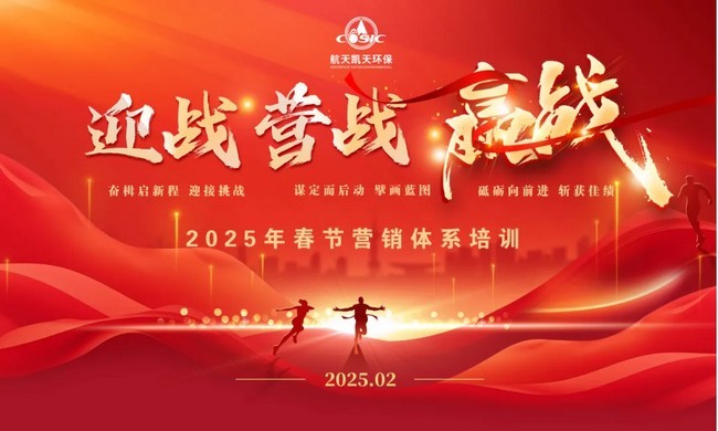 英国威廉希尔足球官网 - 专业体育赛事直播与资讯平台2025年春节营销培训盛大召开 吹响“迎战 营战 赢战”冲锋号