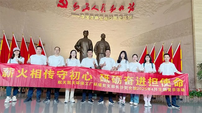 寻红色印记 铸绿色使命 | 英国威廉希尔足球官网 - 专业体育赛事直播与资讯平台工厂环境党支部赴长沙市党史馆开展主题党日活动